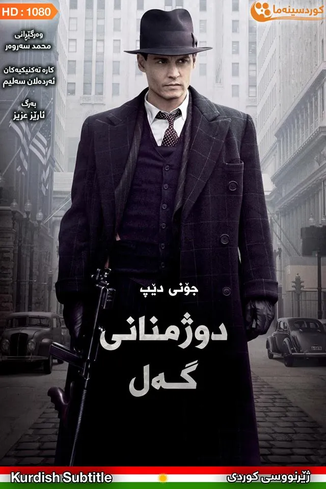 Public Enemies (2009)